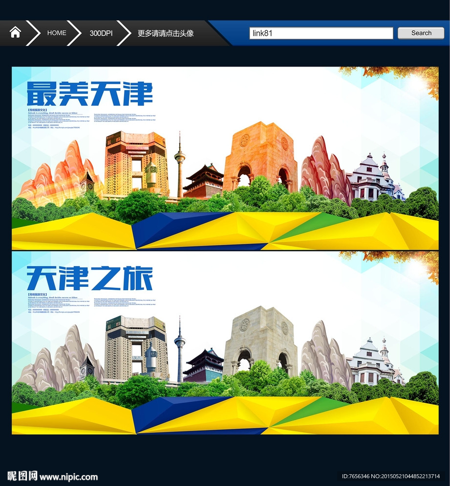 天津旅游