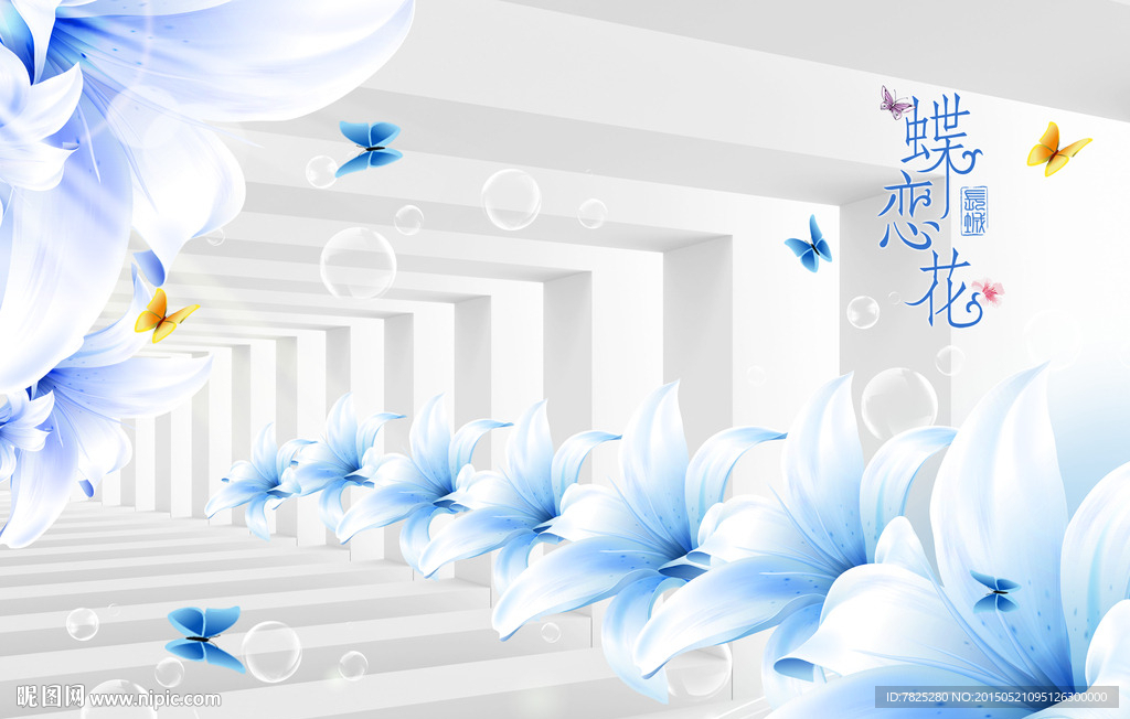 3D空间百合电视背景墙