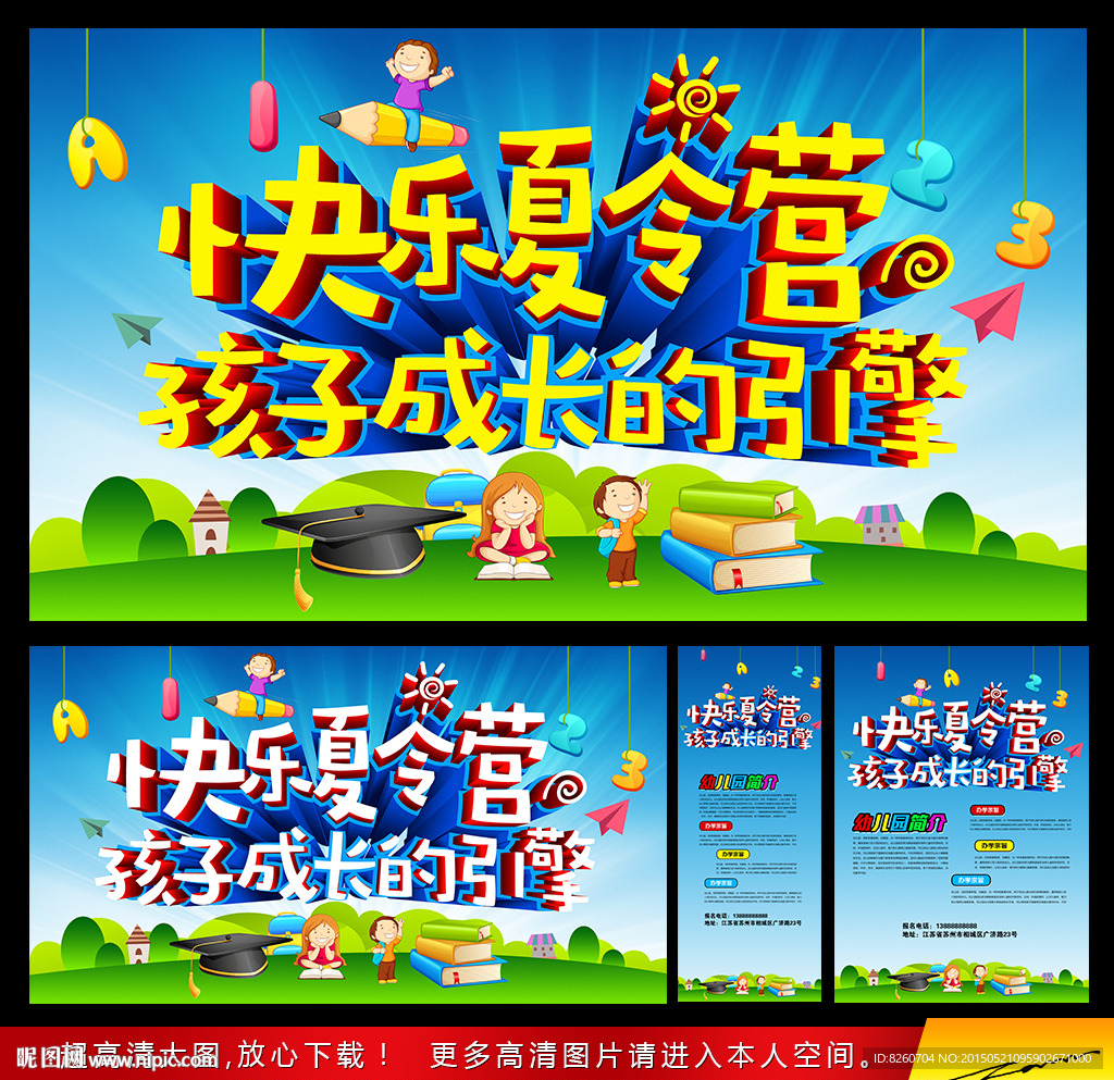 夏令营