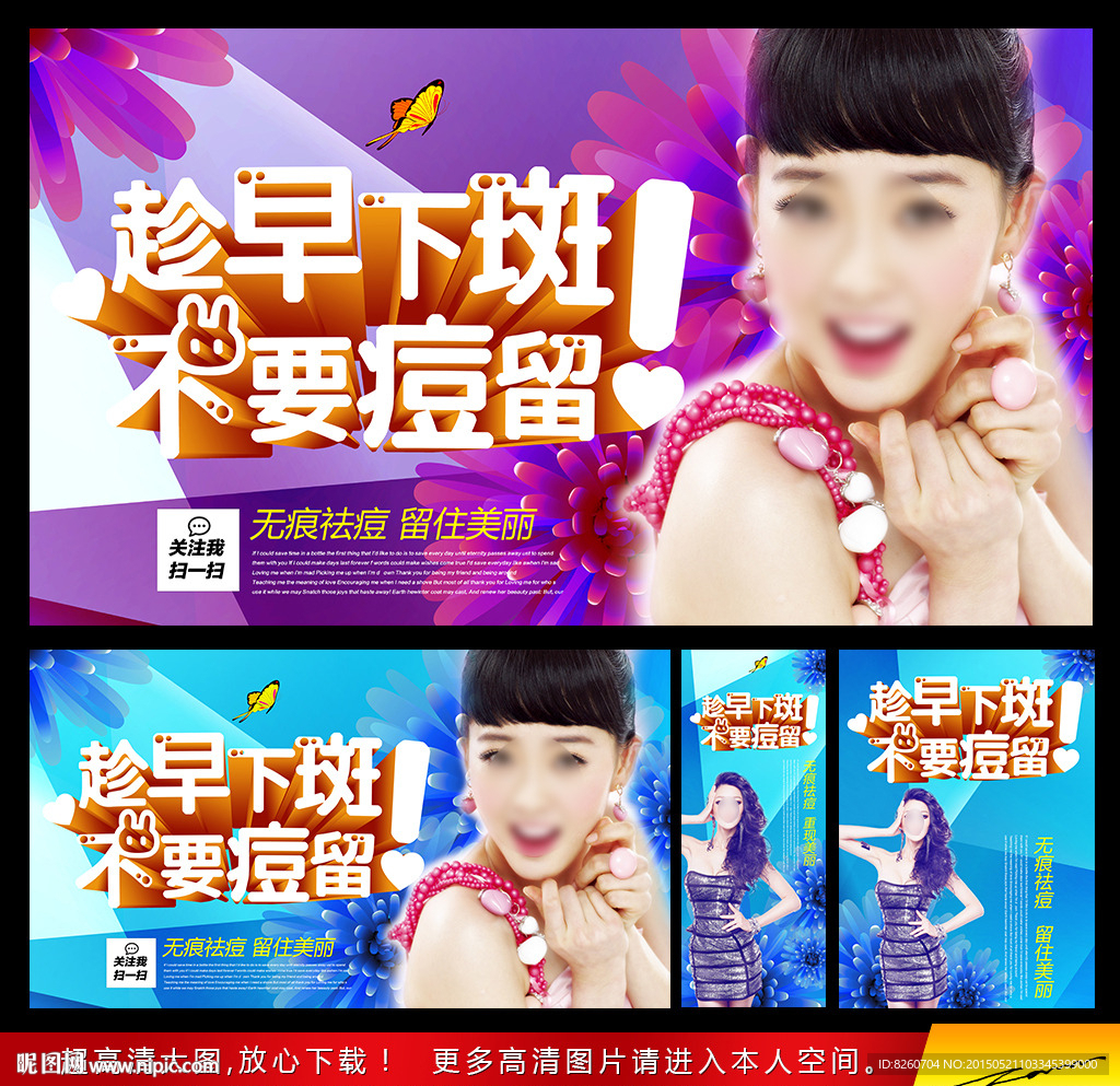 美容祛斑