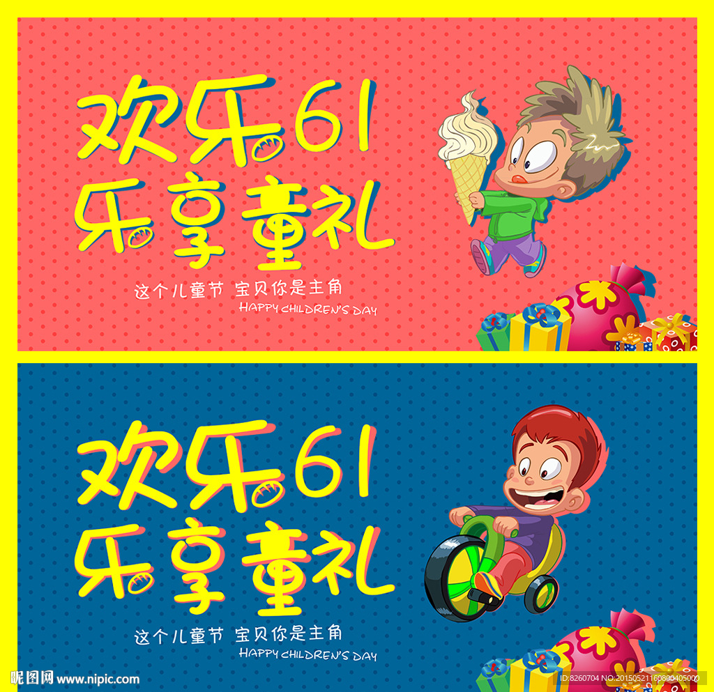 六一儿童节