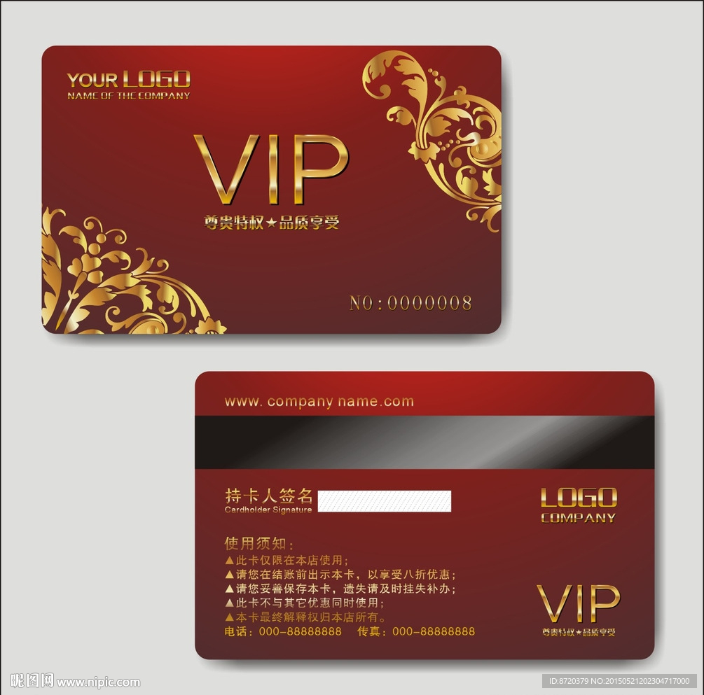 VIP卡