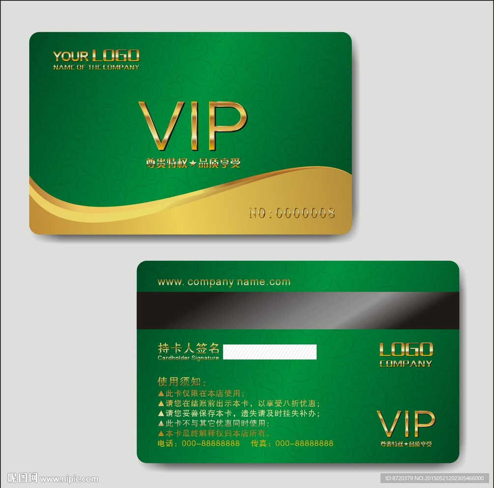 VIP卡
