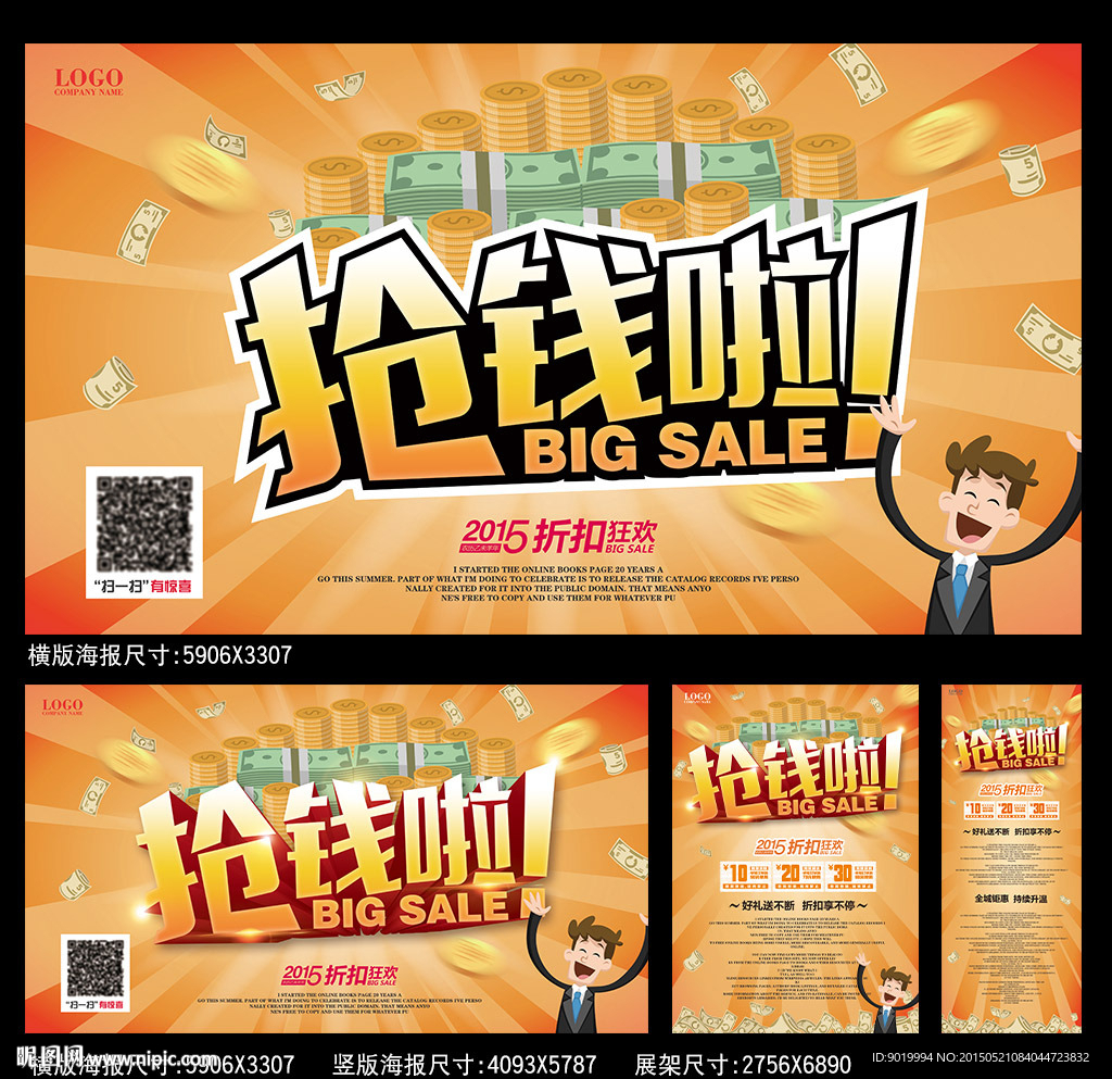 促销海报