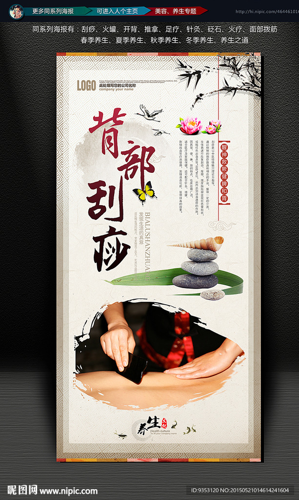 刮痧
