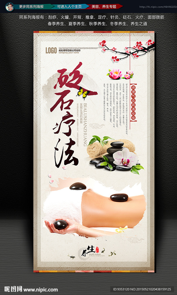 砭石 SPA