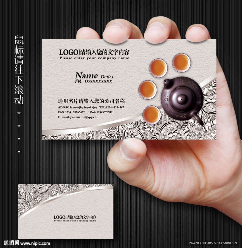 茶名片