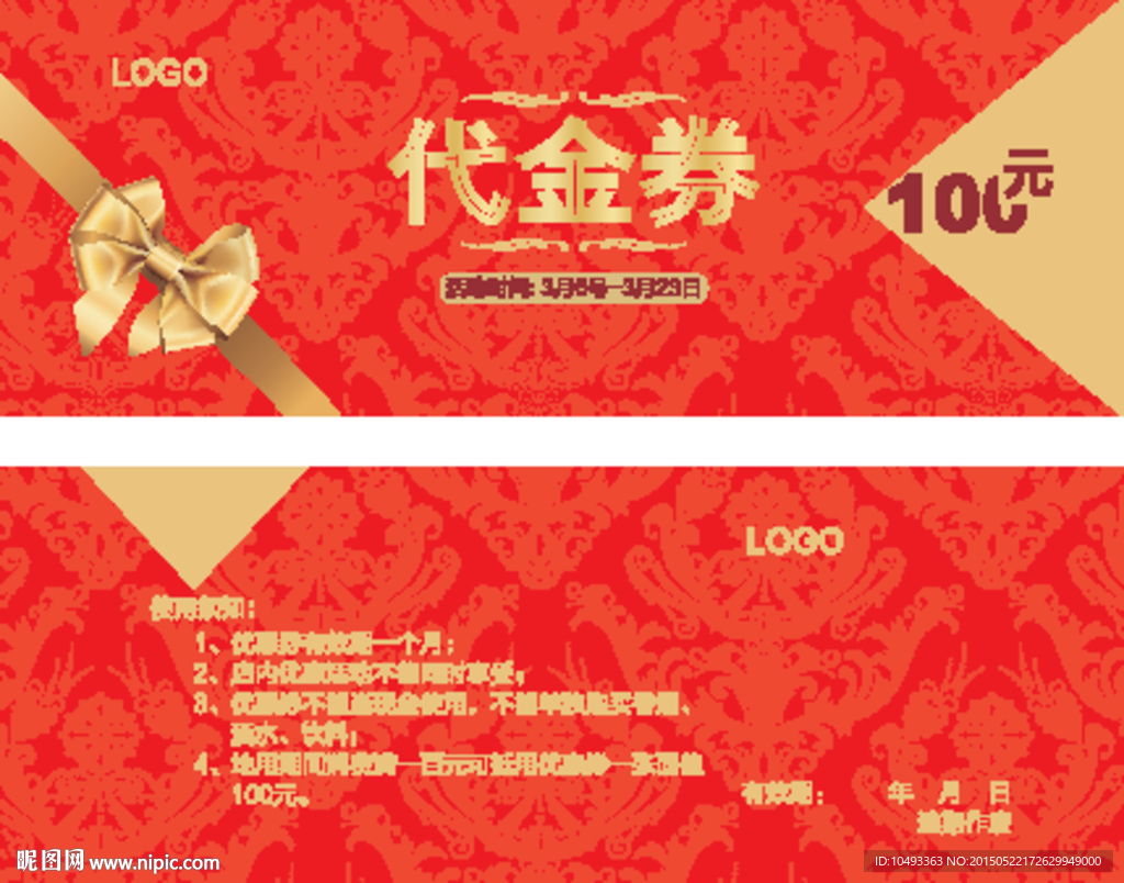 房产代金券