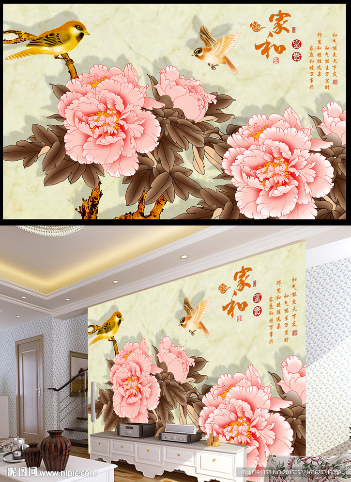 家和富贵牡丹花电视背景墙