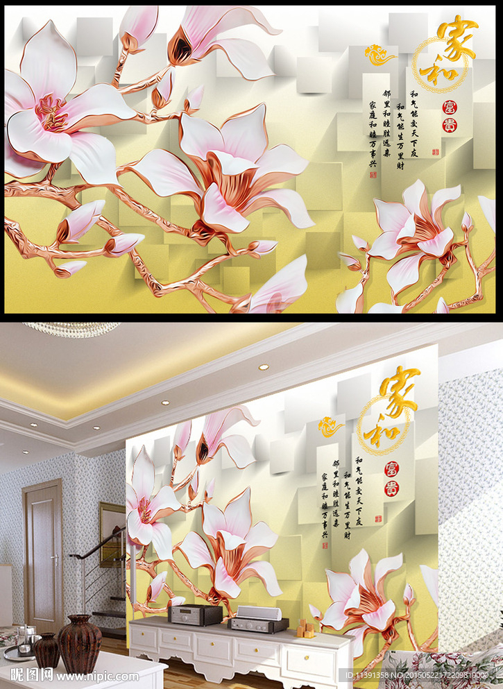 家和富贵彩雕玉兰3D立体背景墙
