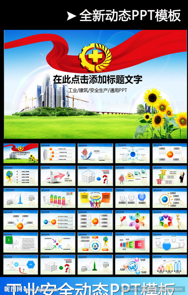 安全生产安全月责任爱惜PPT