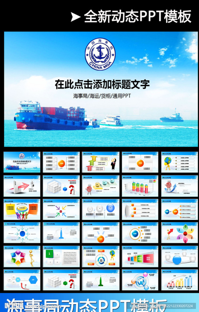 海事局港务局船务管理海洋PPT