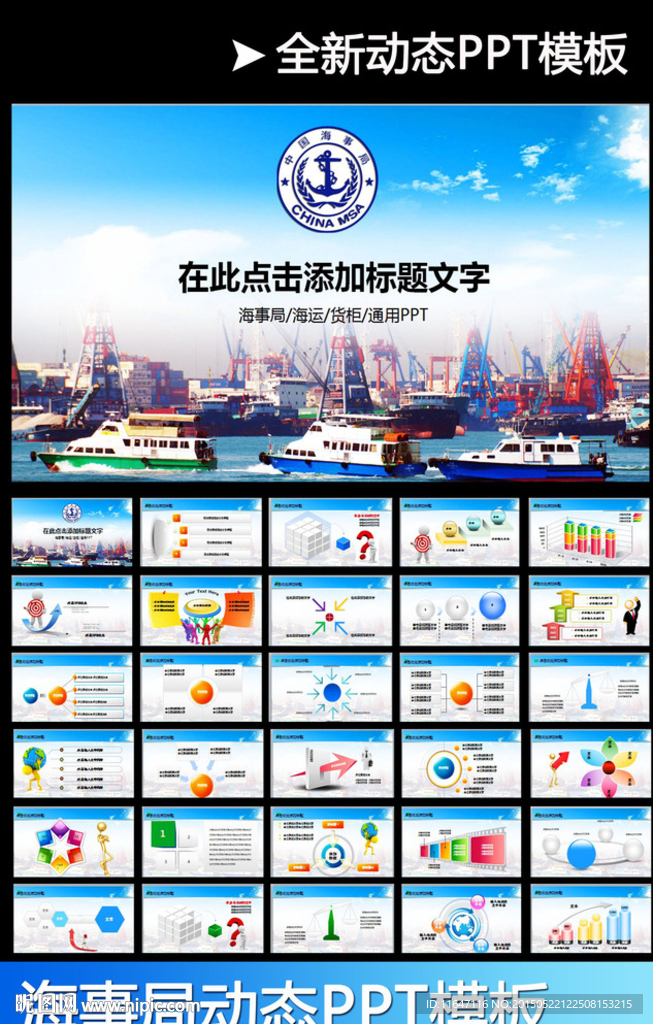 海事局港务局船务管理海洋资源