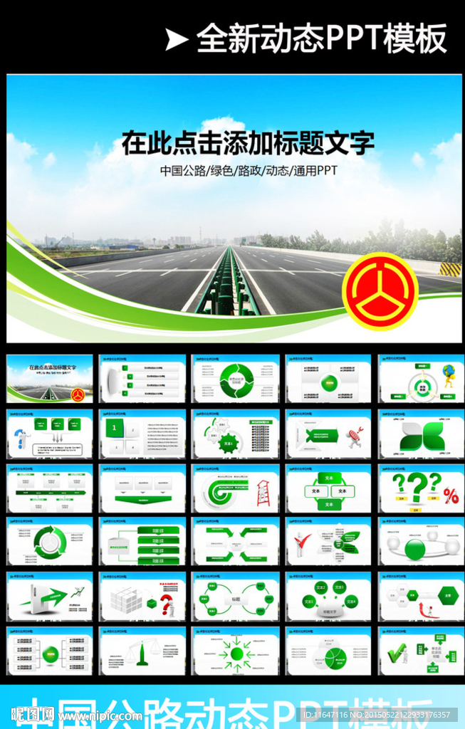 公路管理局交通高速国道PPT