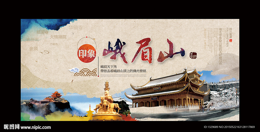 峨眉山旅游