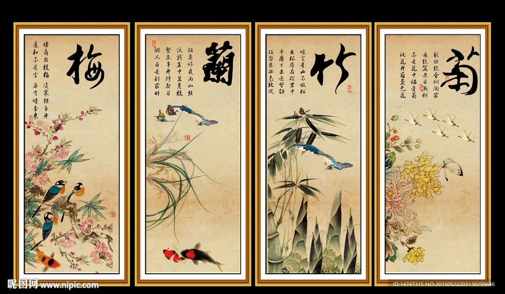 梅兰竹菊四条屏