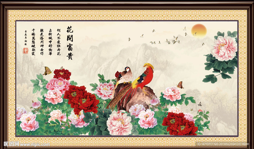 花开富贵