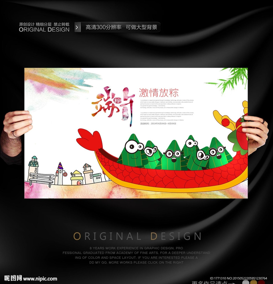 水彩风端午节宣传海报