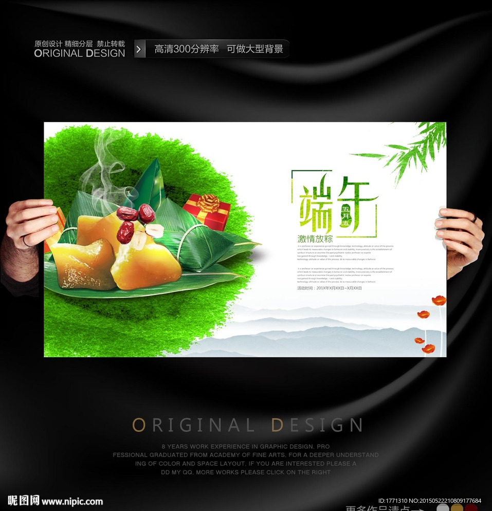 中国水墨风端午节宣传海报