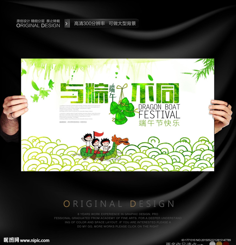 手绘端午节创意促销海报