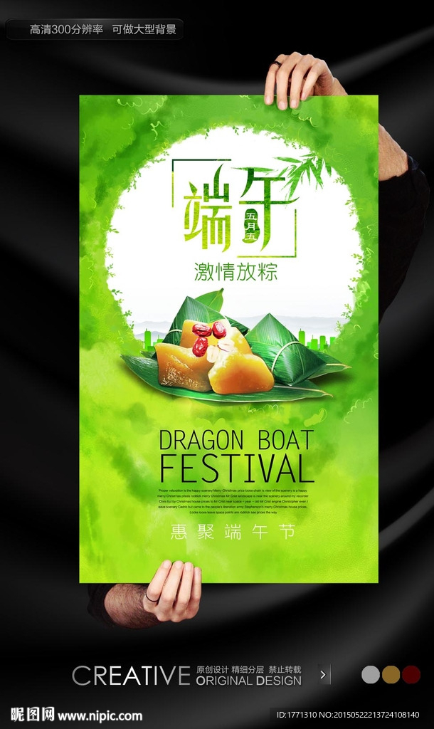 端午节美食促销海报