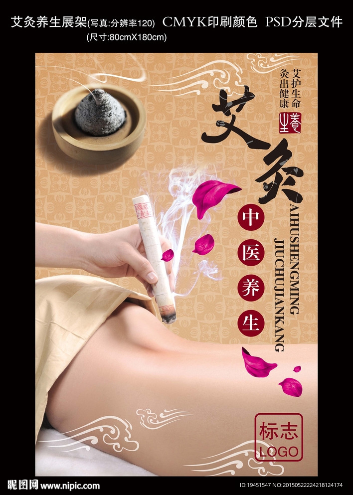 艾灸
