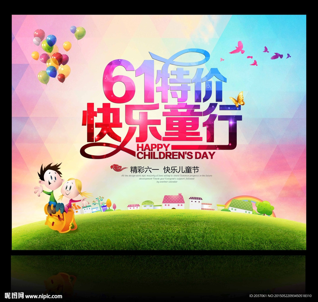 儿童节 六一