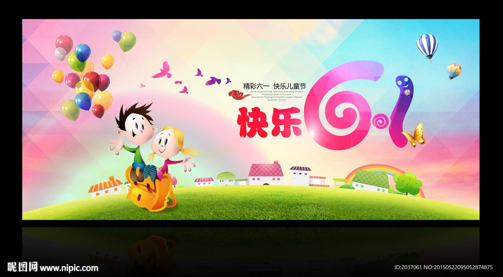 儿童节 六一