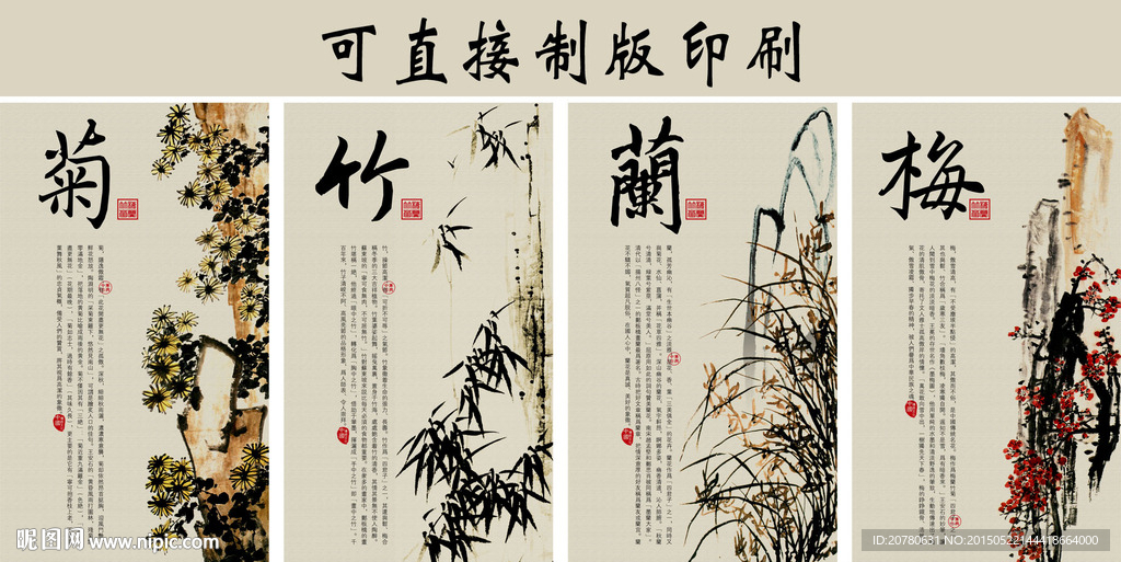 梅兰竹菊