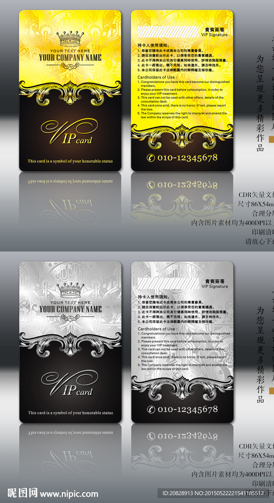 简欧华丽金属质感-金银VIP卡