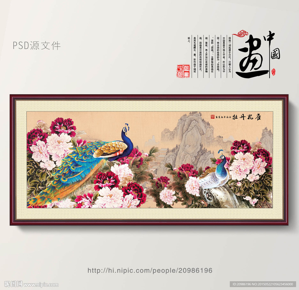 孔雀牡丹