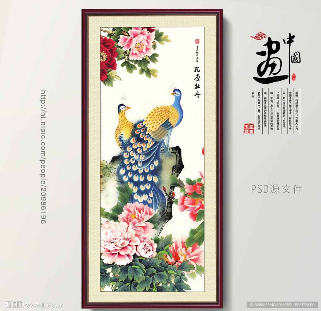 孔雀牡丹