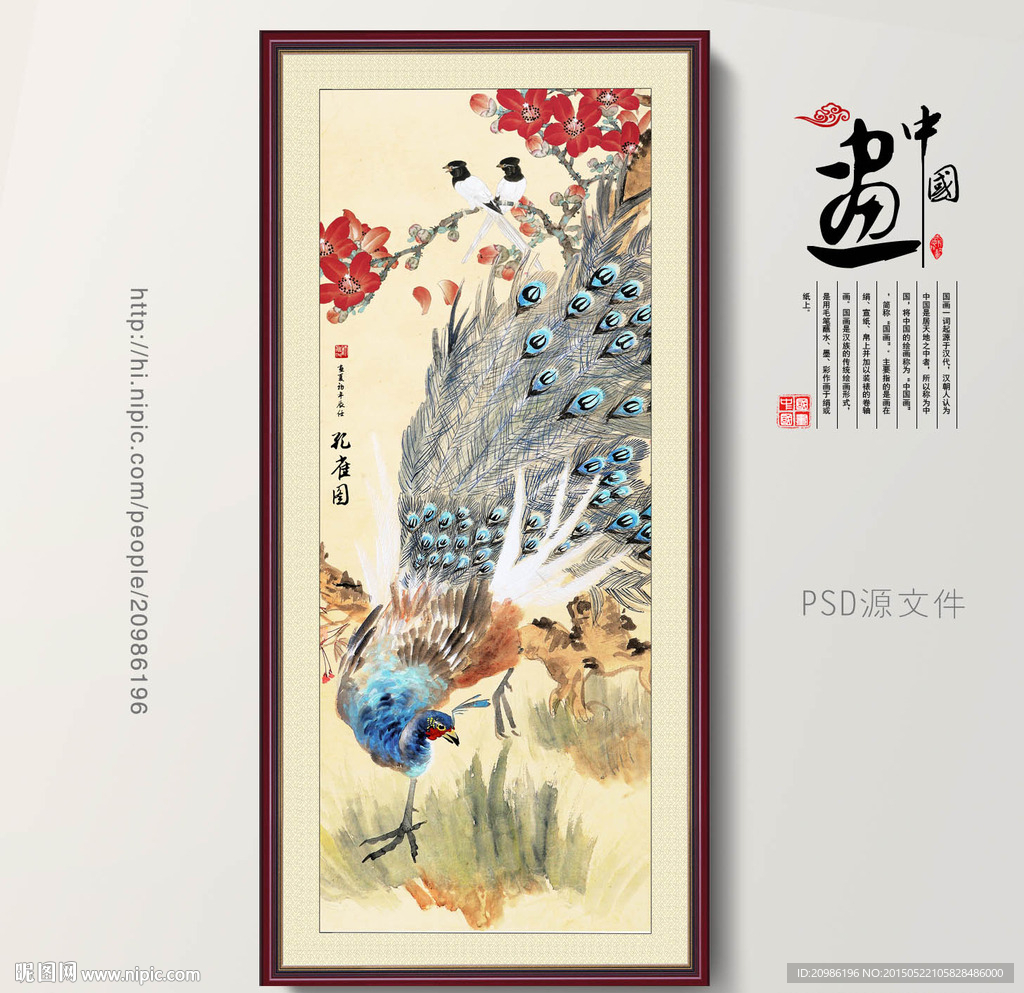 孔雀图