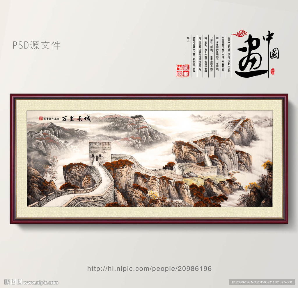 长城