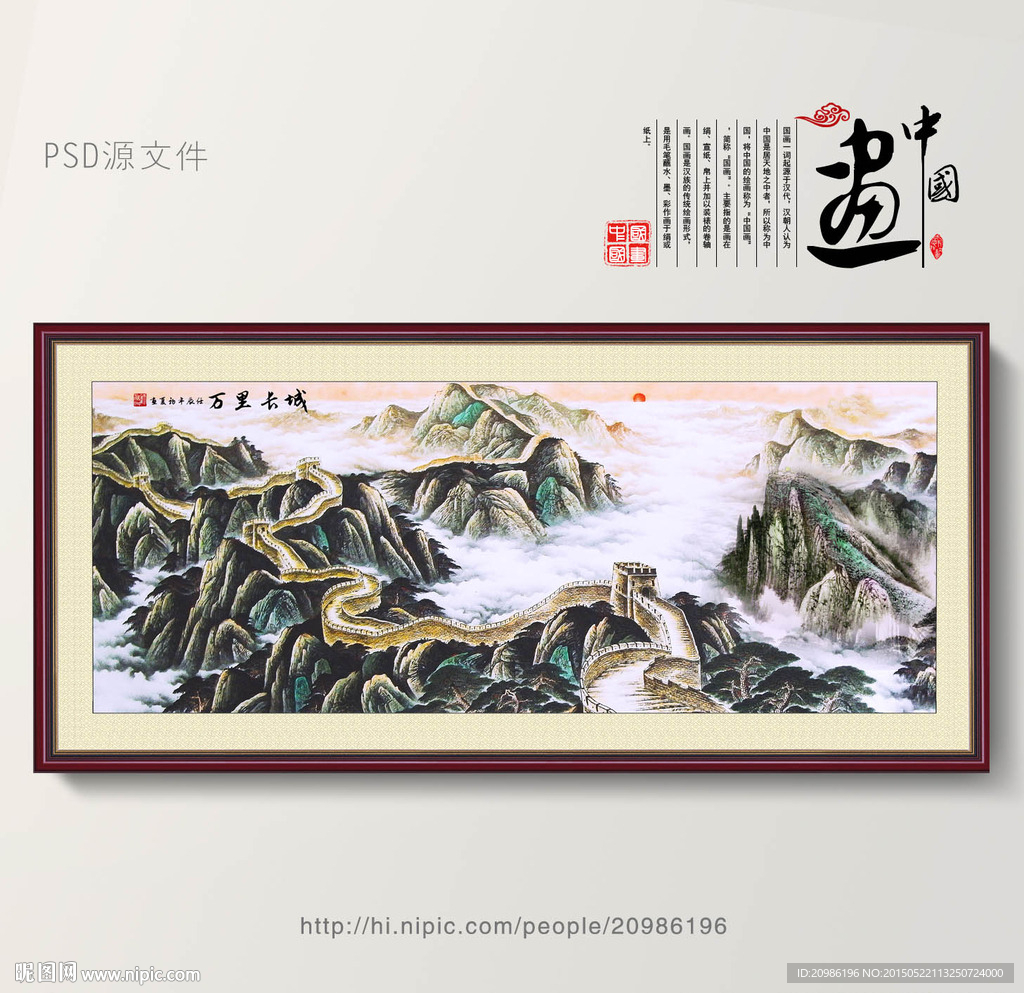 长城