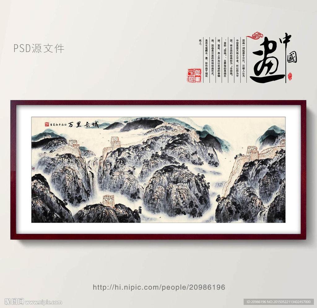 长城