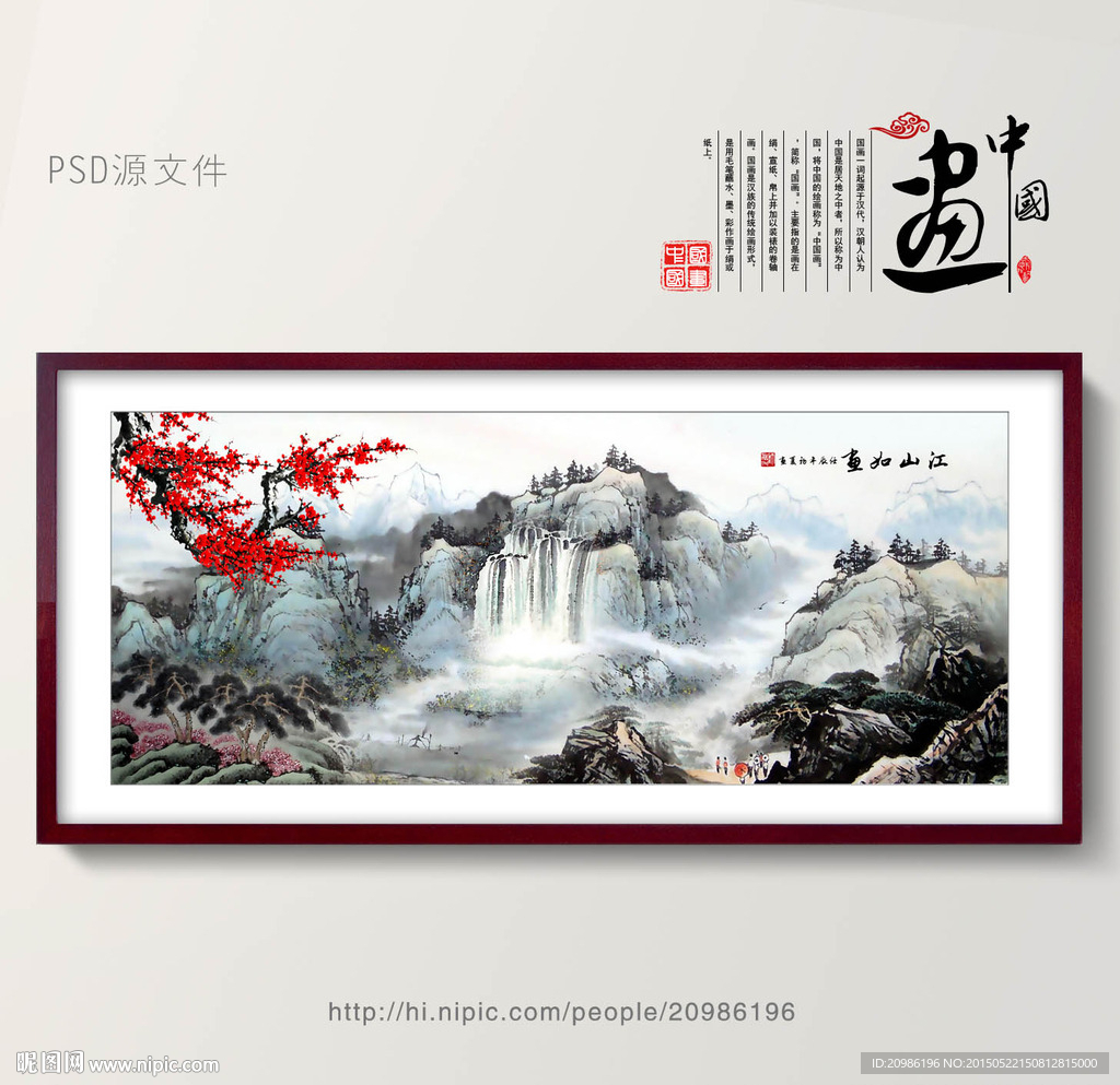 山水风光