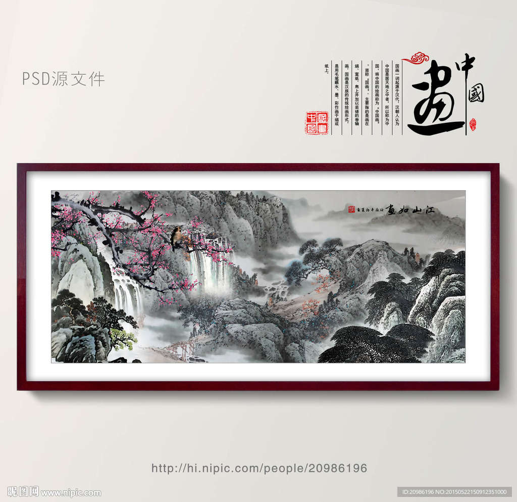 水墨画