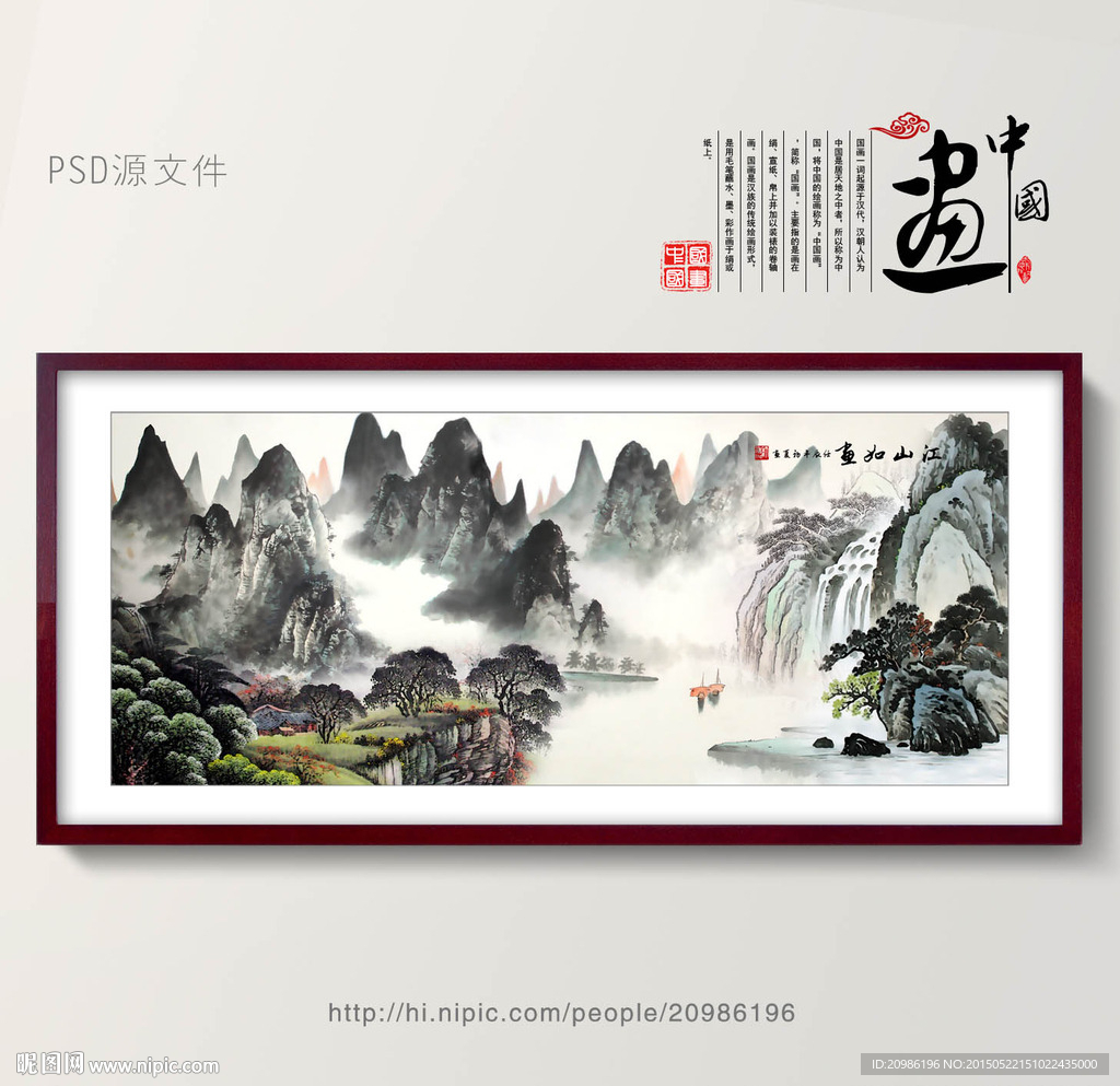 江山如画