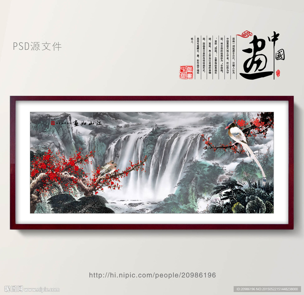 江山如画