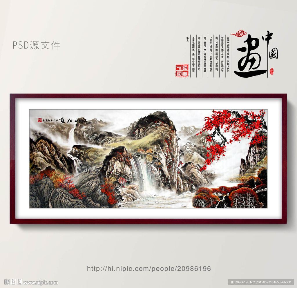 山水画