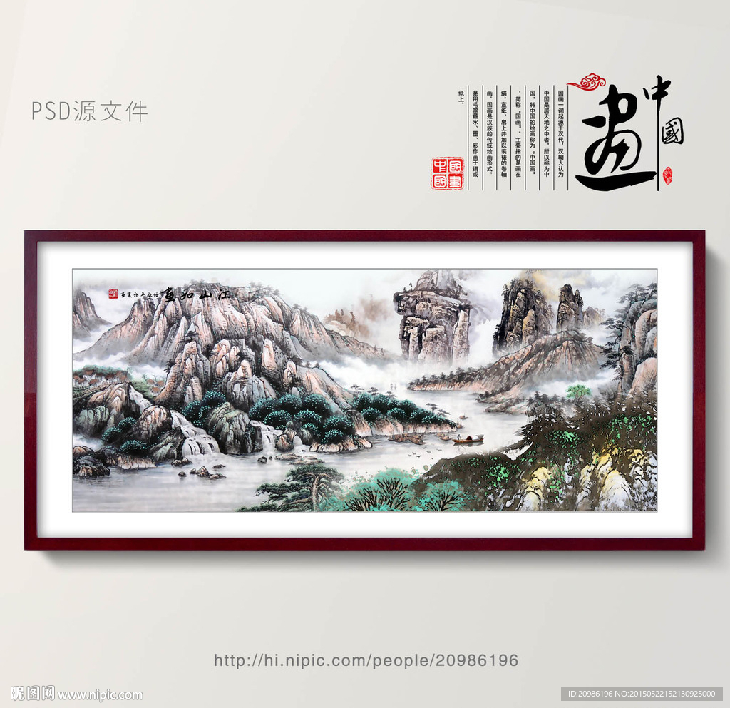 国画山水