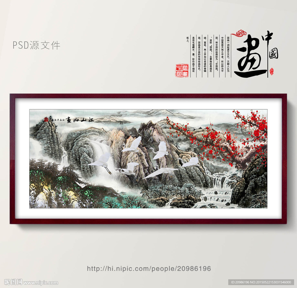 巨幅山水画