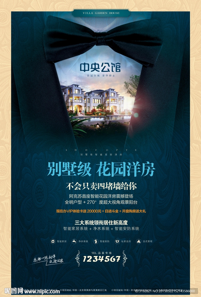 地产广告领结