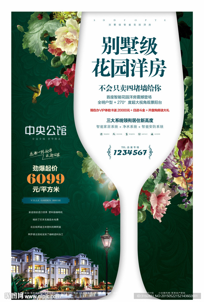 房地产广告