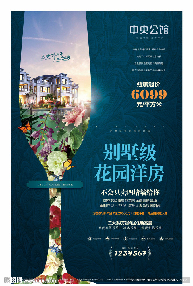 房地产广告