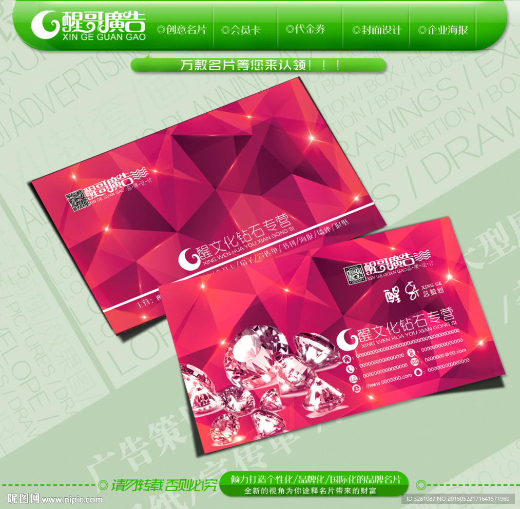 钻石名片