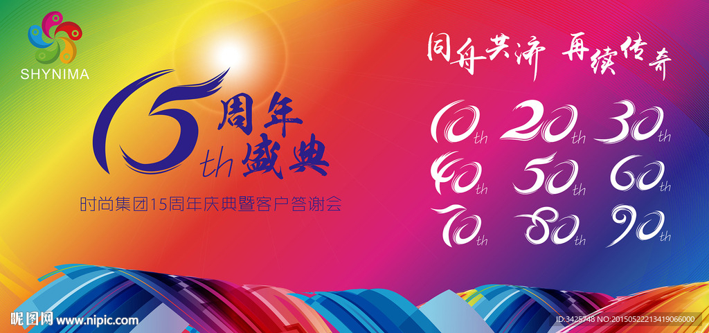 周年庆