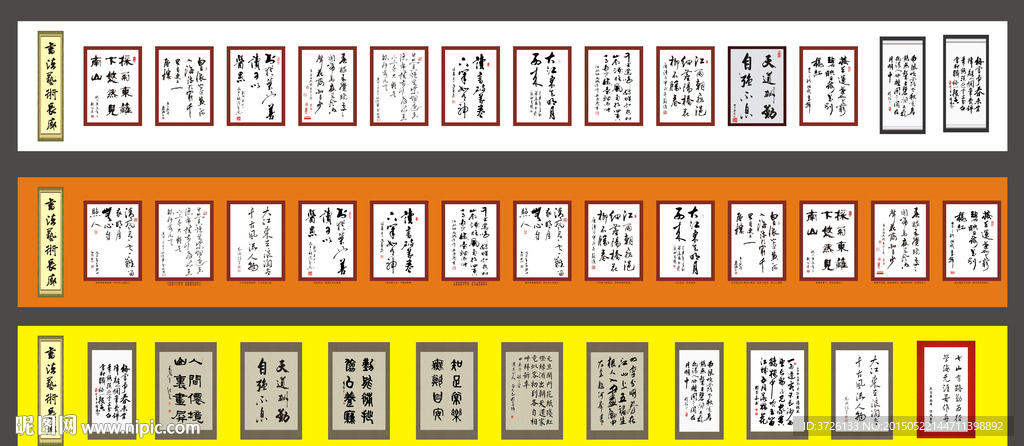书法艺术走廊