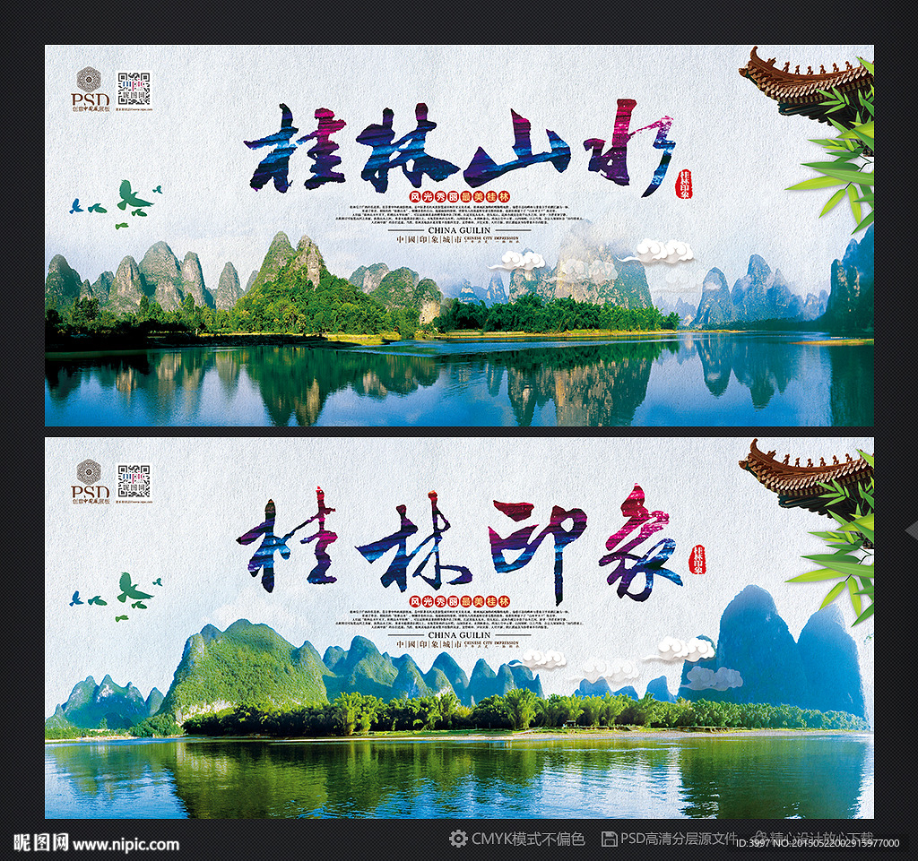桂林山水